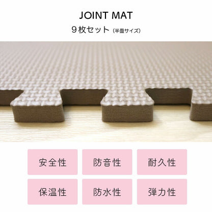 ジョイントマット 30cmx30cm 9枚セット どこでもジョイント 防水 防音対策 床 キズ防止 お手入れ簡単 クッション性 保温性 耐久性 パズルマット レイアウト自由 赤ちゃん ベビー