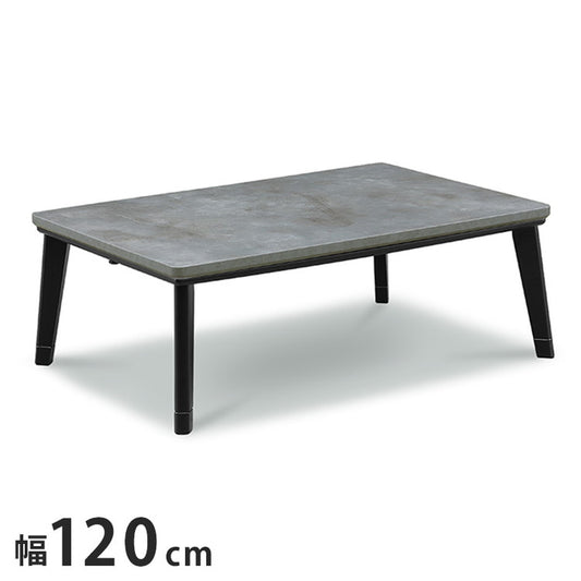 こたつテーブル 120×80cm ロータイプ センターテーブル コンクリート調 4本脚 ローテーブル リビング ダイニング ワンルーム 食卓 座卓 座敷机 リビングテーブル(代引不可)