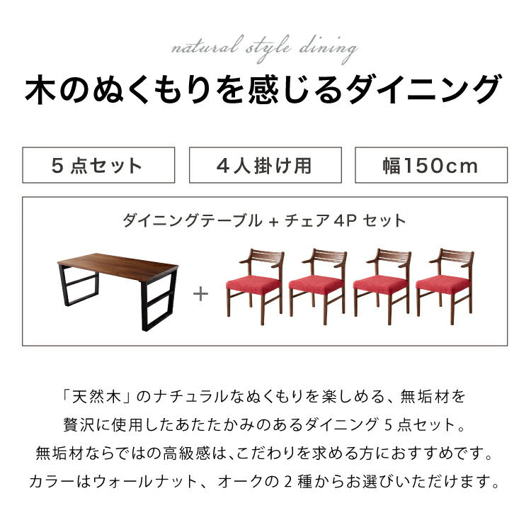 ダイニングテーブルセット ダイニング5点セット 4人掛け 150×85 ダイニングセット 無垢材 スクエア脚 肘付き ダイニング チェア 天板30mm厚(代引不可)