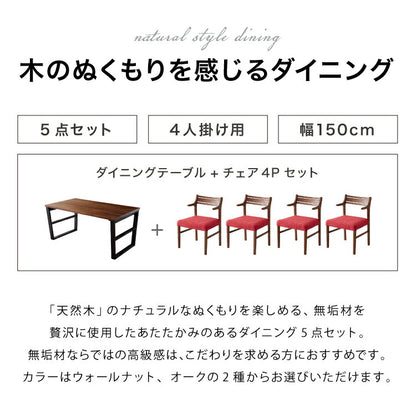 ダイニングテーブルセット ダイニング5点セット 4人掛け 150×85 ダイニングセット 無垢材 スクエア脚 肘付き ダイニング チェア 天板30mm厚(代引不可)