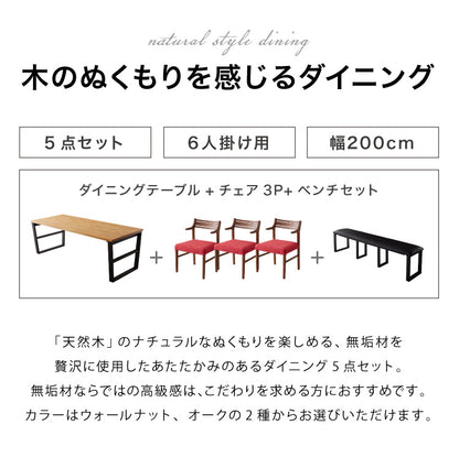 ダイニングテーブルセット ダイニング5点セット 6人掛け 200×85 ダイニングセット 無垢材 ベンチ スクエア脚 肘付き ダイニング チェア 天板30mm厚(代引不可)