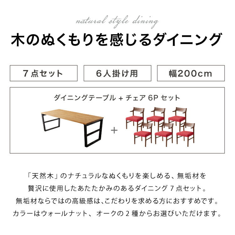 ダイニングテーブルセット ダイニング7点セット 6人掛け 200×85 ダイニングセット 無垢材 スクエア脚 肘付き ダイニング チェア 天板30mm厚(代引不可)