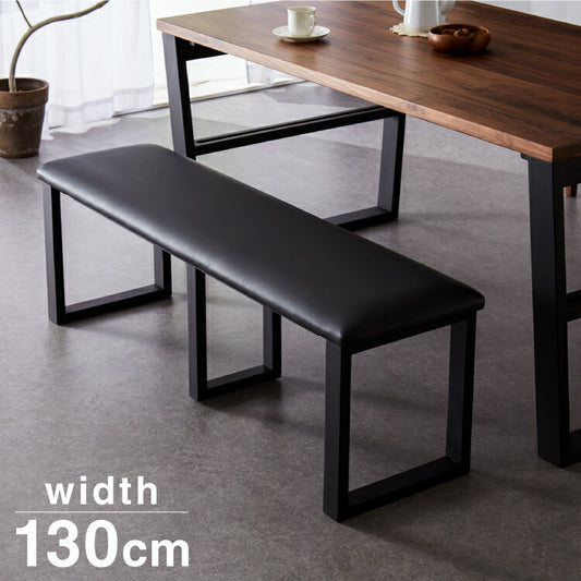 ダイニングベンチ 幅130 合皮 リビングベンチ PVC 木製 クッション 椅子 食卓 イス いす おしゃれ 省スペース(代引不可)