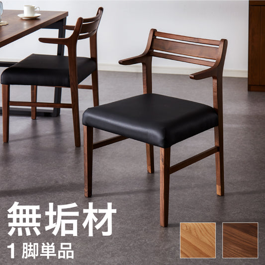 ダイニングチェア 肘付き 単品 ハーフアームチェア 合皮 ファブリック リビングチェア 肘あり PVC クッション 椅子 食卓 イス いす おしゃれ 省スペース(代引不可)