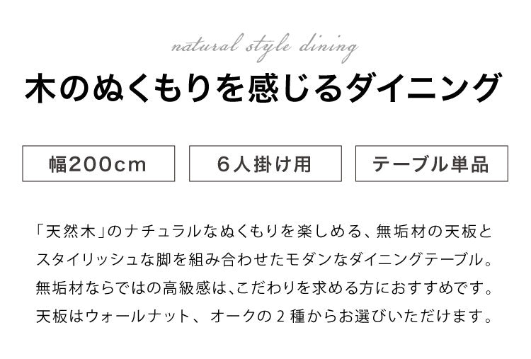 ダイニングテーブル 単品 200×85 スクエア脚 無垢材 ダイニング 6人掛け ダイニングセット ウォールナット無垢材 オーク無垢材 天板30mm厚 木製(代引不可)