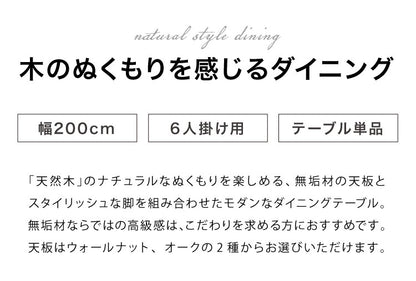 ダイニングテーブル 単品 200×85 スクエア脚 無垢材 ダイニング 6人掛け ダイニングセット ウォールナット無垢材 オーク無垢材 天板30mm厚 木製(代引不可)