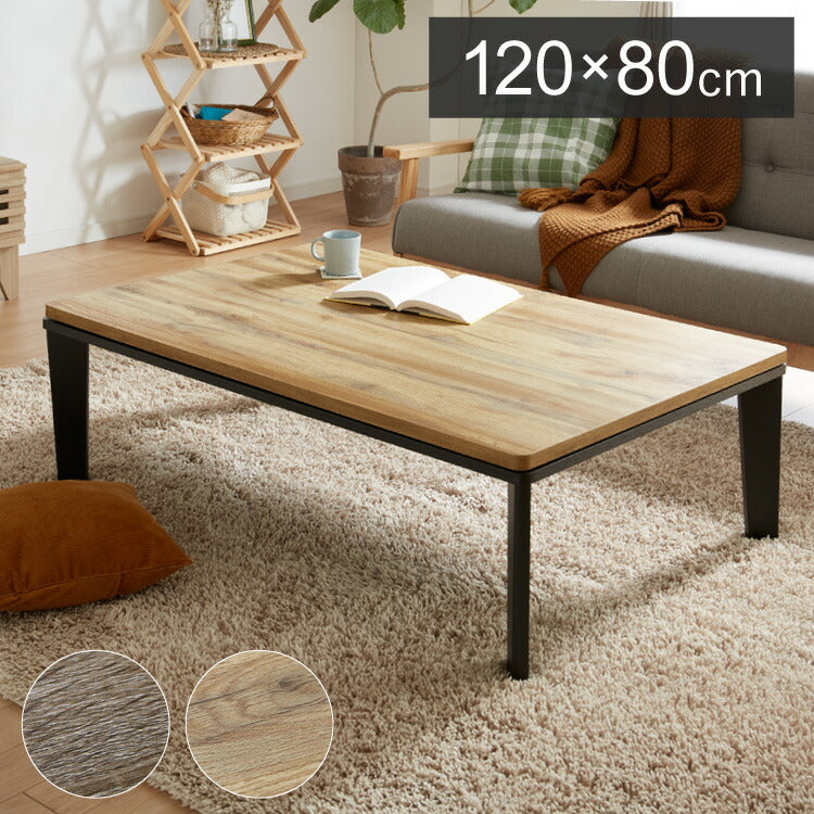 こたつ フラットヒーター 幅120 120×80 炬燵 コタツ 木目 ビンテージ おしゃれ 長方形 家具調こたつ 年中使える ナチュラル ブラウン ローテーブル センターテーブル(代引不可)