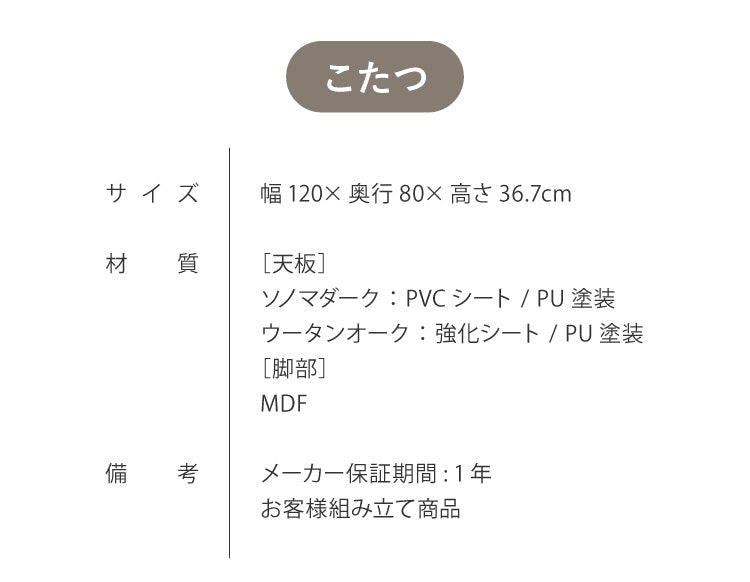 こたつ フラットヒーター 幅120 120×80 炬燵 コタツ 木目 ビンテージ おしゃれ 長方形 家具調こたつ 年中使える ナチュラル ブラウン ローテーブル センターテーブル(代引不可)