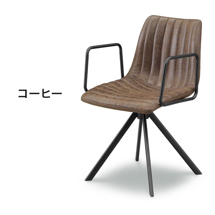 チェア 単品 アイアンフレーム 肘付き ダイニングチェア 椅子 イス インテリア おしゃれ リビング ダイニング モダン 北欧 シンプル デスクチェア リモートワーク(代引不可)