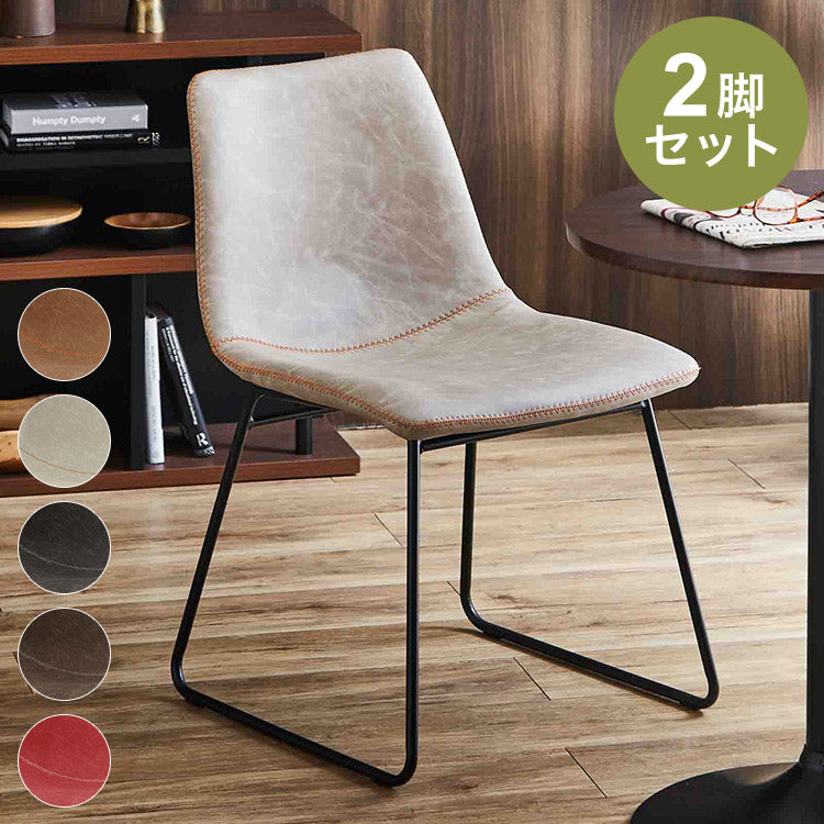 チェア 2脚入り ダイニングチェア 椅子 イス いす インテリア おしゃれ リビング ダイニング モダン 北欧 シンプル デスクチェア リモートワーク 在宅ワーク 家具(代引不可)