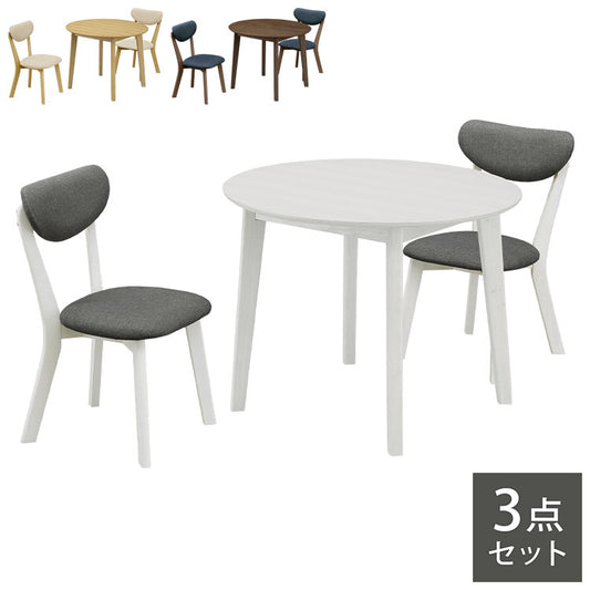 ダイニング3点セット ダイニングテーブル ダイニングチェア2脚セット 幅90cm 丸型 円形 サークル おしゃれ 北欧 シンプル 食卓 一人暮らし 新生活 省スペース(代引不可)