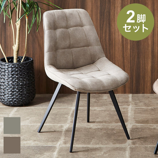 チェア 2脚入り 食卓 ダイニングチェア モダン 椅子 イス いす インテリア おしゃれ リビング ダイニング 北欧 シンプル デスクチェア リモートワーク 在宅ワーク 家具(代引不可)