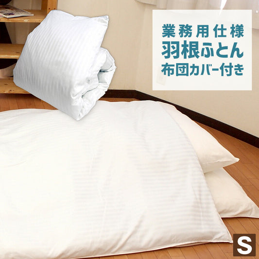 ホテルスタイル 軽い 羽根ふとん シングルロング 掛け布団カバー付 羽根 掛布団 肌布団 掛け布団 布団 羽毛布団 ふとん