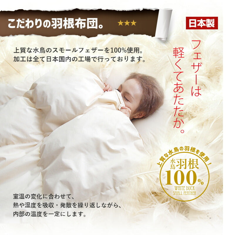 ホテルスタイル 軽い 羽根ふとん シングルロング 掛け布団カバー付 羽根 掛布団 肌布団 掛け布団 布団 羽毛布団 ふとん