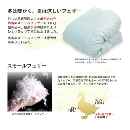 ホテルスタイル 軽い 羽根ふとん シングルロング 掛け布団カバー付 羽根 掛布団 肌布団 掛け布団 布団 羽毛布団 ふとん