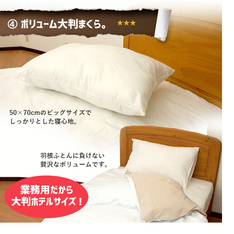 ホテルスタイル 羽根ふとん 6点セット シングル ベッドタイプ ベッド用 布団セット 羽毛 おもてなし ふとん 掛け布団 掛布団 布団