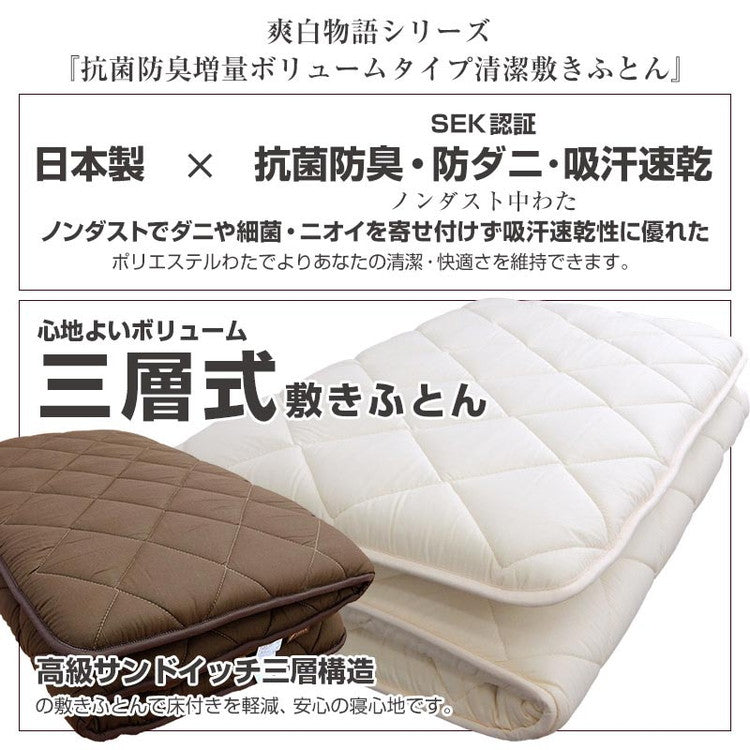 3層敷き布団 フィルハーモニー シングル 日本製 防ダニ 抗菌防臭 ノンダスト 敷き布団 マットレス不要 国産 日本製