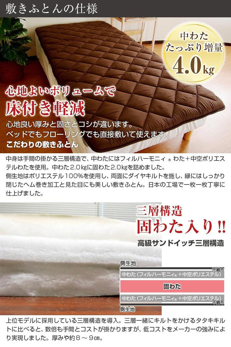 3層敷き布団 フィルハーモニー シングル 日本製 防ダニ 抗菌防臭 ノンダスト 敷き布団 マットレス不要 国産 日本製