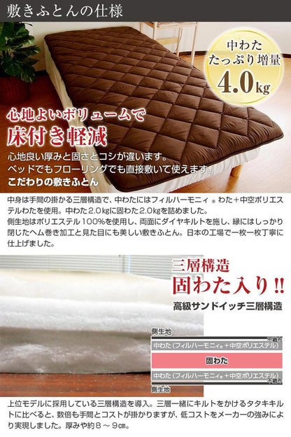 3層敷き布団 フィルハーモニー シングル 日本製 防ダニ 抗菌防臭 ノンダスト 敷き布団 マットレス不要 国産 日本製