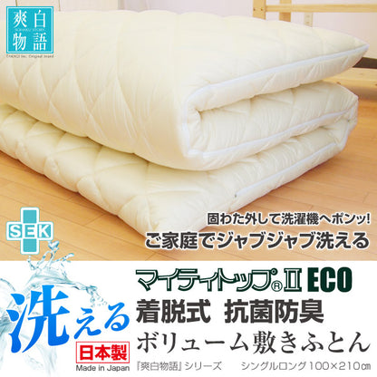 着脱式 敷き布団 マイティトップ シングル 日本製 着脱式 敷き布団 防ダニ 抗菌防臭 国産 テイジン ウォッシャブル