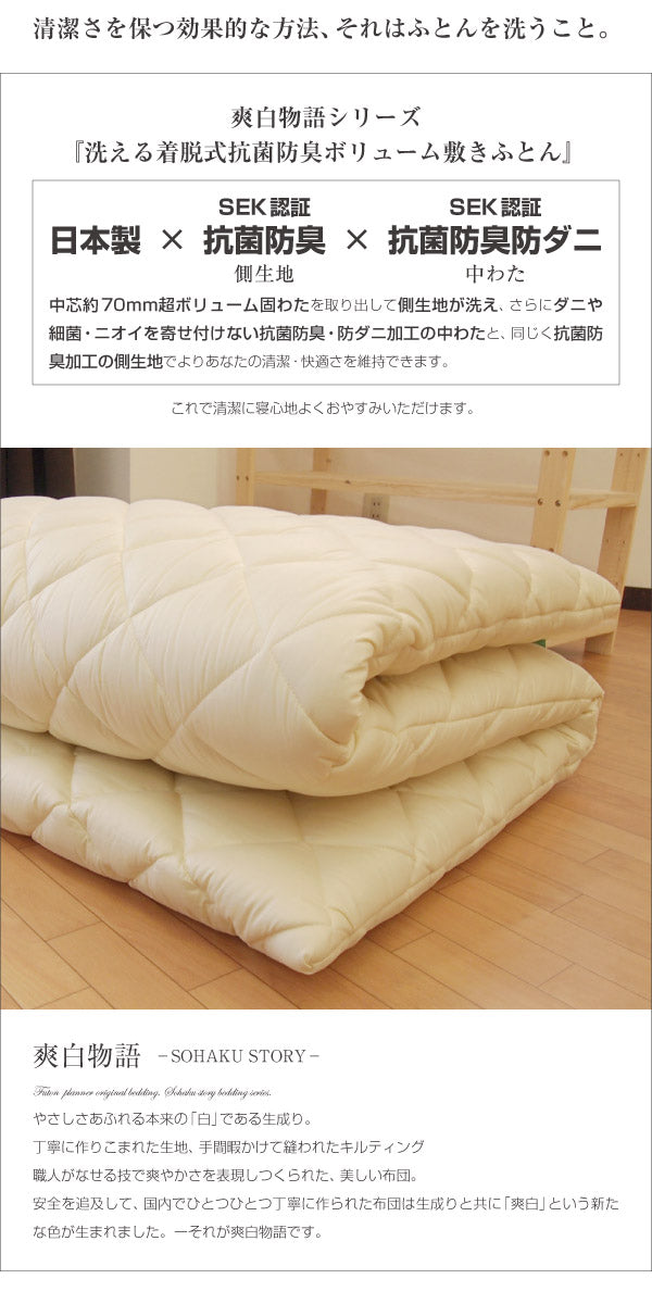 着脱式 敷き布団 マイティトップ シングル 日本製 着脱式 敷き布団 防ダニ 抗菌防臭 国産 テイジン ウォッシャブル