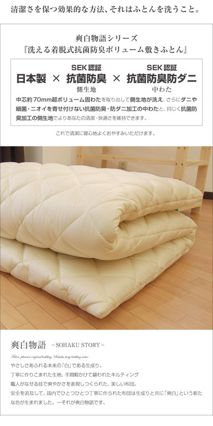 着脱式 敷き布団 マイティトップ シングル 日本製 着脱式 敷き布団 防ダニ 抗菌防臭 国産 テイジン ウォッシャブル