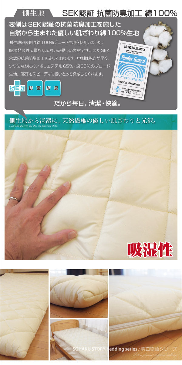 着脱式 敷き布団 マイティトップ シングル 日本製 着脱式 敷き布団 防ダニ 抗菌防臭 国産 テイジン ウォッシャブル