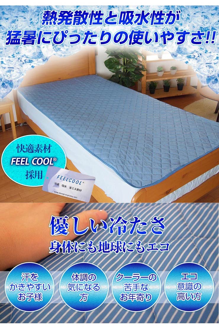 接触冷感 敷きパッド シングル ひんやり クール寝具 冷感 洗える ゴム付き 敷パッド 敷きパット 敷パット FEEL COOL