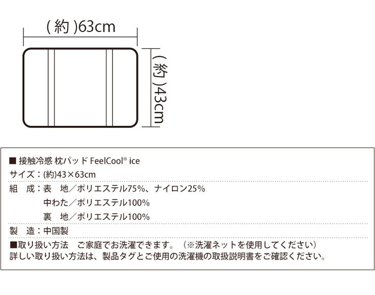 接触冷感 枕パット 2枚セット 接触冷感 ひんやり フィールクール 枕カバー 冷感 パット 夏用カバー【メール便配送】