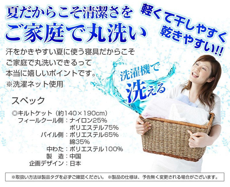 接触冷感 肌掛け布団 キルトケット シングル 肌掛け布団 ひんやり 肌掛け キルトケット クール寝具 冷感ケット