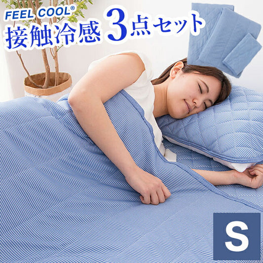 接触冷感 布団3点セット シングル さらっとクール 寝具3点 ふとんセット 布団セット 枕パッド 肌掛け 敷きパッド 3点セット