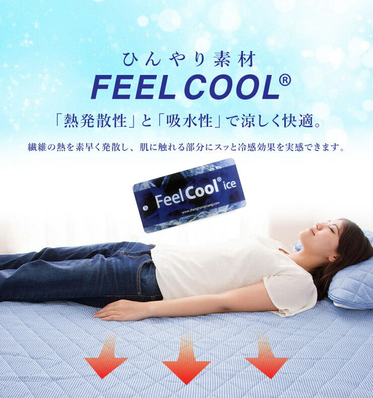 接触冷感 布団3点セット シングル さらっとクール 寝具3点 ふとんセット 布団セット 枕パッド 肌掛け 敷きパッド 3点セット