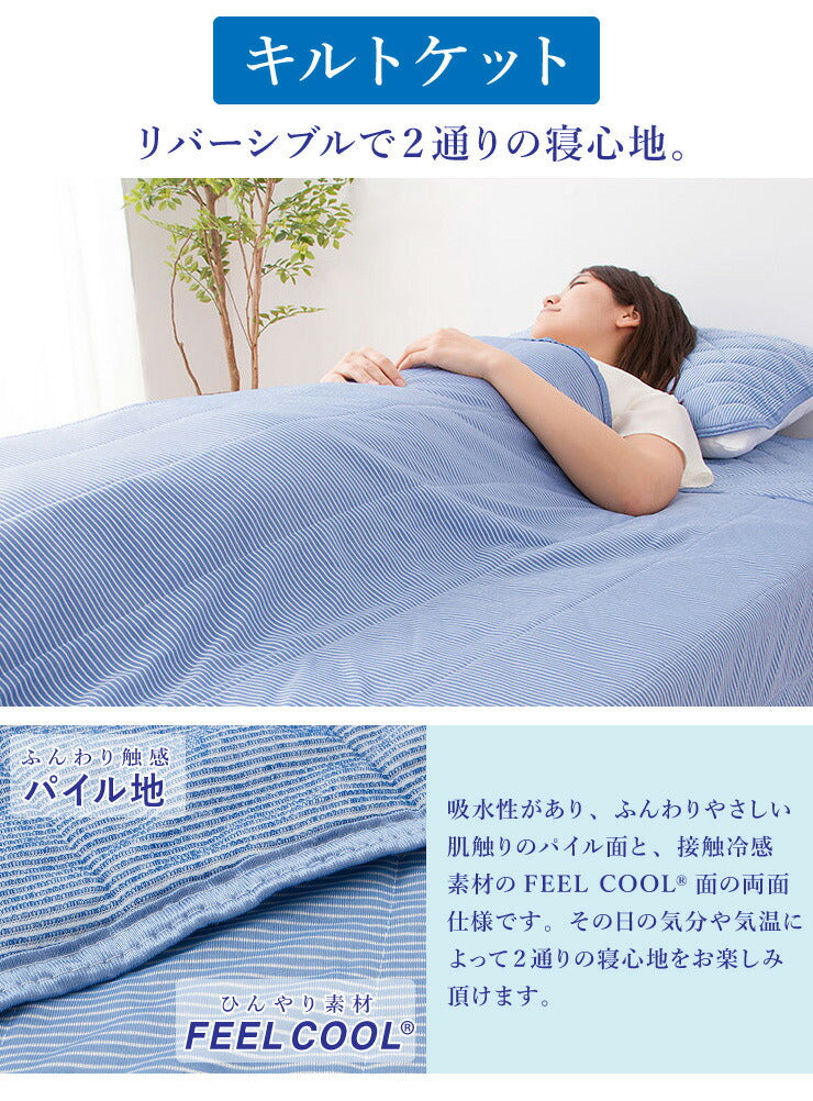 接触冷感 布団3点セット シングル さらっとクール 寝具3点 ふとんセット 布団セット 枕パッド 肌掛け 敷きパッド 3点セット