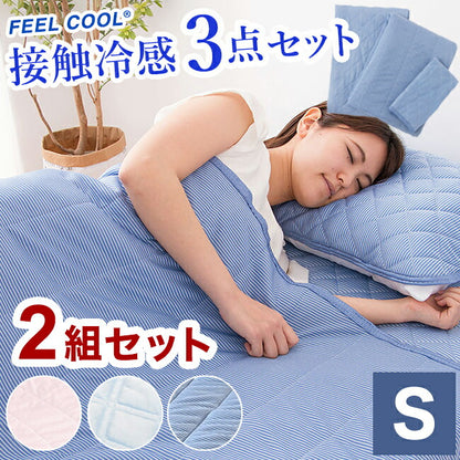 接触冷感 ひんやり布団3点セット 2組セット シングル さらっとクール 寝具 ふとんセット 布団セット 肌掛け 夏掛け 枕パッド 敷きパッド セット