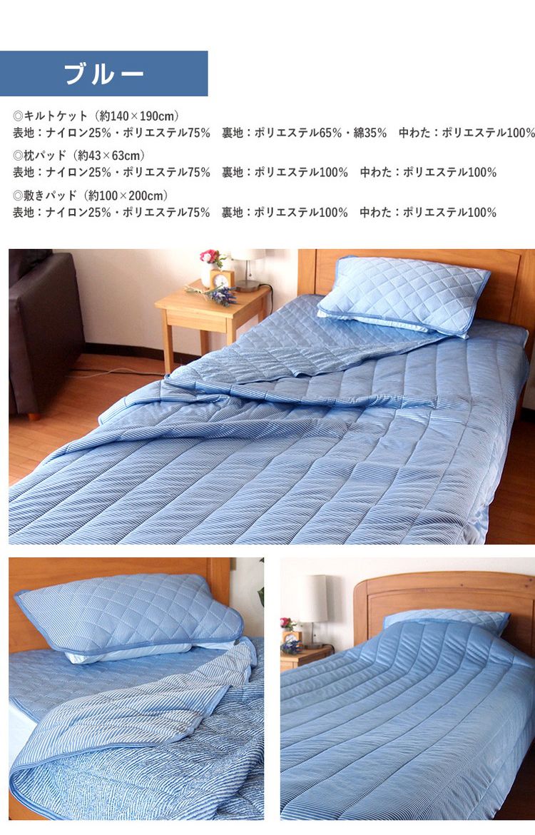 接触冷感 ひんやり布団3点セット 2組セット シングル さらっとクール 寝具 ふとんセット 布団セット 肌掛け 夏掛け 枕パッド 敷きパッド セット