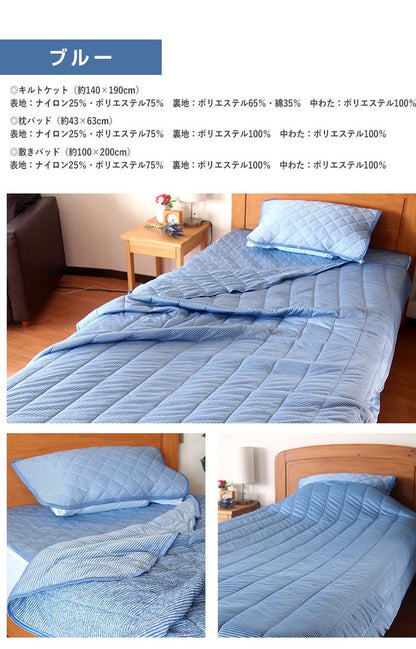 接触冷感 ひんやり布団3点セット 2組セット シングル さらっとクール 寝具 ふとんセット 布団セット 肌掛け 夏掛け 枕パッド 敷きパッド セット