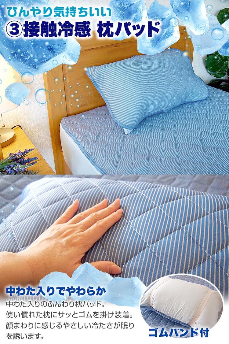 接触冷感 ひんやり布団3点セット 2組セット シングル さらっとクール 寝具 ふとんセット 布団セット 肌掛け 夏掛け 枕パッド 敷きパッド セット