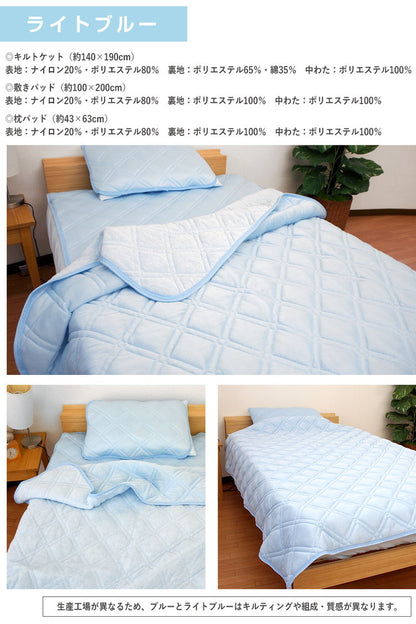 接触冷感 ひんやり布団3点セット 2組セット シングル さらっとクール 寝具 ふとんセット 布団セット 肌掛け 夏掛け 枕パッド 敷きパッド セット