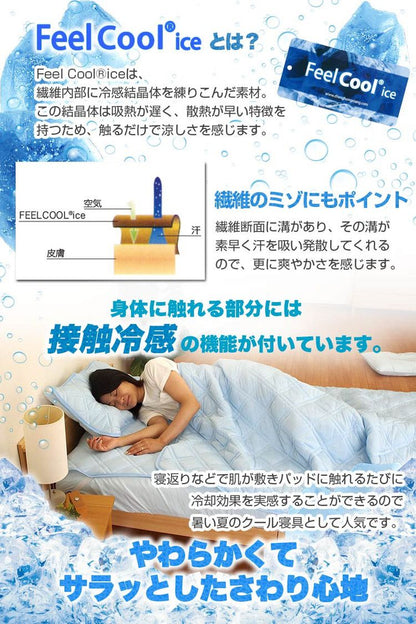 接触冷感 ひんやり布団3点セット 2組セット シングル さらっとクール 寝具 ふとんセット 布団セット 肌掛け 夏掛け 枕パッド 敷きパッド セット