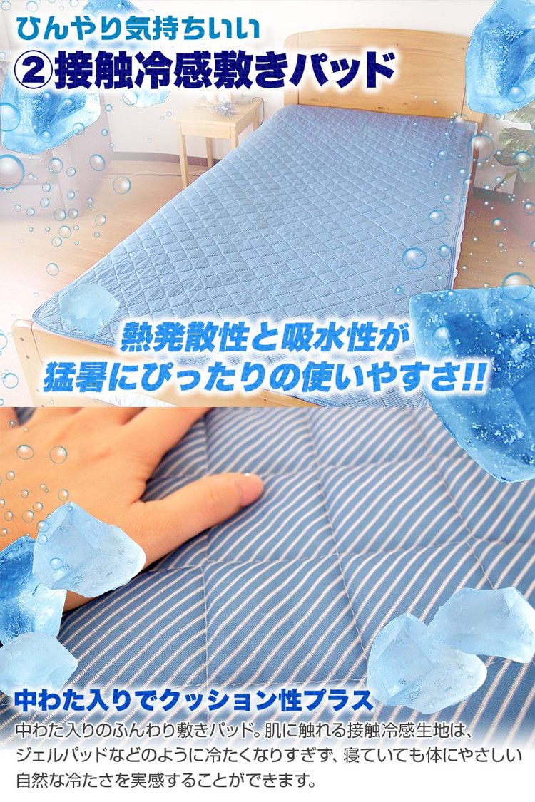 接触冷感 ひんやり布団3点セット 2組セット シングル さらっとクール 寝具 ふとんセット 布団セット 肌掛け 夏掛け 枕パッド 敷きパッド セット