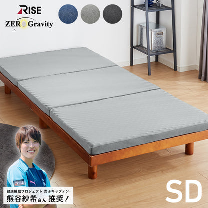 RISE 高反発マットレス 厚さ6cm 180N セミダブル ライズ東京 ゼログラビティ 硬質ウレタン 3つ折り マットレス ベッドマットレス トッパー 体圧分散 寝返り ヘたりにくい 高反発