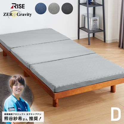 RISE 高反発マットレス 厚さ6cm 180N ダブル ライズ東京 ゼログラビティ 硬質ウレタン 3つ折り マットレス ベッドマットレス トッパー 体圧分散 寝返り ヘたりにくい 高反発