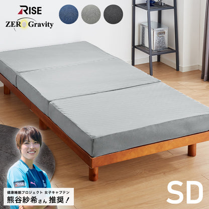 RISE 極厚高反発マットレス 350N 厚さ12.5cm セミダブル ライズ東京 ゼログラビティ 硬質ウレタン 3つ折り ベッドマットレス トッパー 体圧分散 寝返り ヘたりにくい 高反発