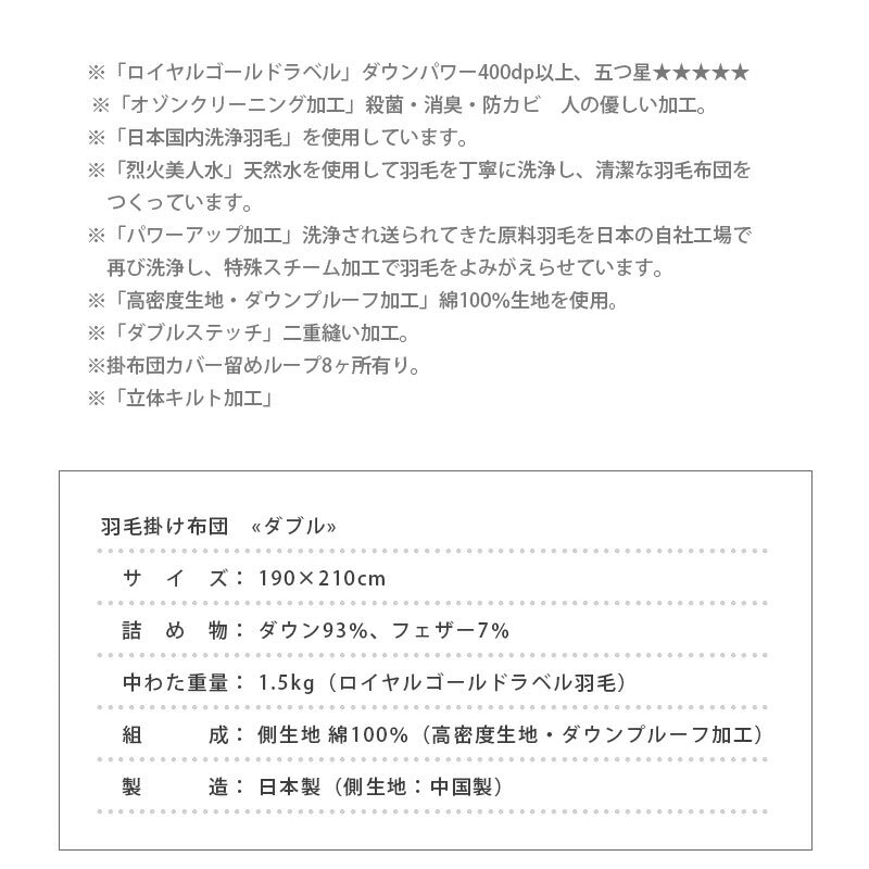 日本製 増量1.5kg ダウン93% 羽毛布団 ダブル オゾン加工 殺菌 防カビ 消臭 【生地おまかせ】 (ロイヤル ゴールドラベル)