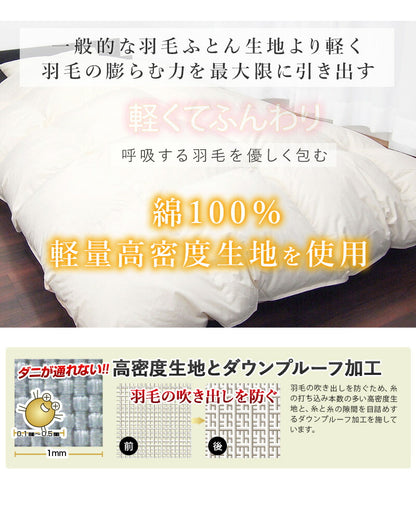 日本製 増量1.1kg ダウン93% 羽毛布団 シングル オゾン加工 殺菌 【生地おまかせ】 (ロイヤル ゴールドラベル) シングルロング