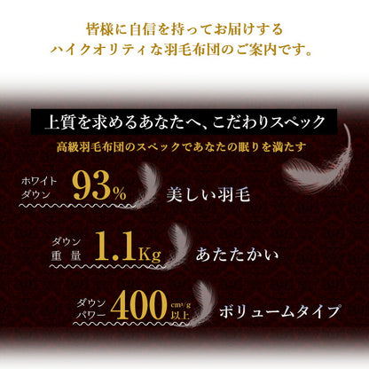 日本製 増量1.1kg ダウン93% 羽毛布団 シングル オゾン加工 殺菌 【生地おまかせ】 (ロイヤル ゴールドラベル) シングルロング