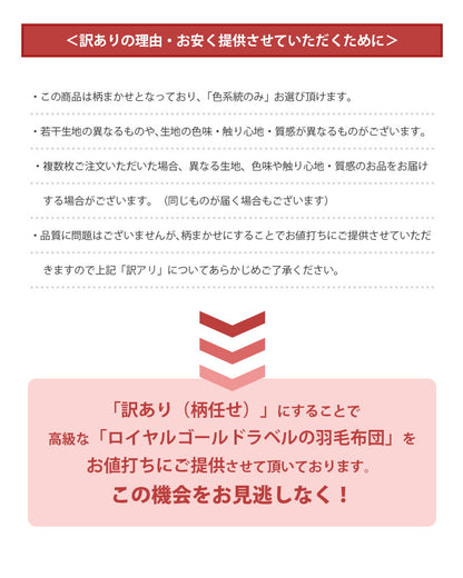 日本製 増量1.3kg ダウン93% 羽毛布団 セミダブル オゾン加工 殺菌 防カビ 消臭 【生地おまかせ】 (ロイヤル ゴールドラベル)