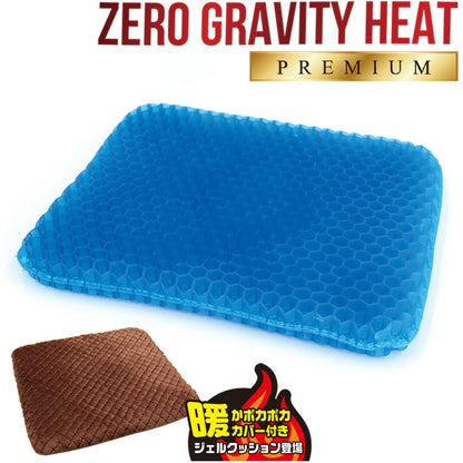 ジェルクッション ゲルクッション 蓄熱カバー Easywarm素材 ハニカム 二重構造 骨盤矯正 腰痛 大きめ デスクワーク 車