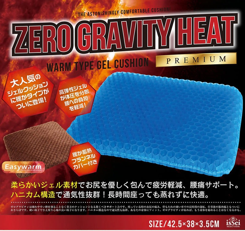 【5個セット】 ジェルクッション ゲルクッション 蓄熱カバー Easywarm素材 大きめ 座椅子 カバー付き ZERO GRAVITY HEAT