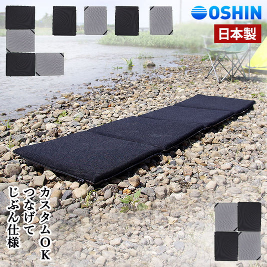 洗える マットレス 敷布団 リンクマットパズル 4枚組 日本製 アウトドア 車中泊 ごろ寝マット 座布団 クッション キャンプ トラック運転手 旅行 ファインエアーエアーマットンシリーズ 国産 オーシン